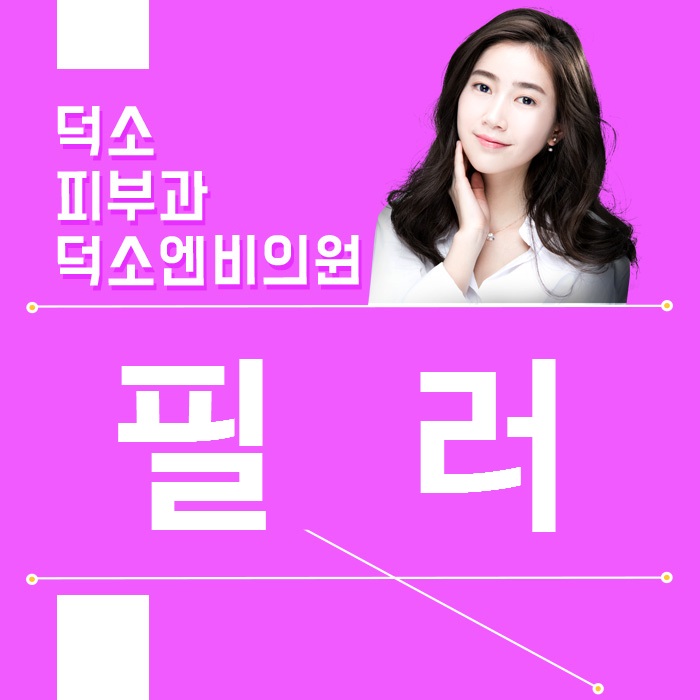 덕소엔비의원 이미지
