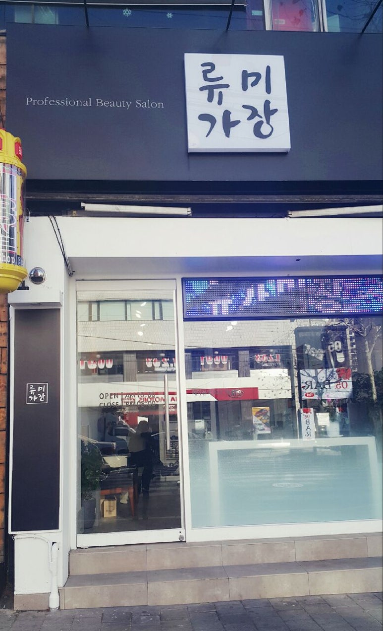우리미장헤어 이미지