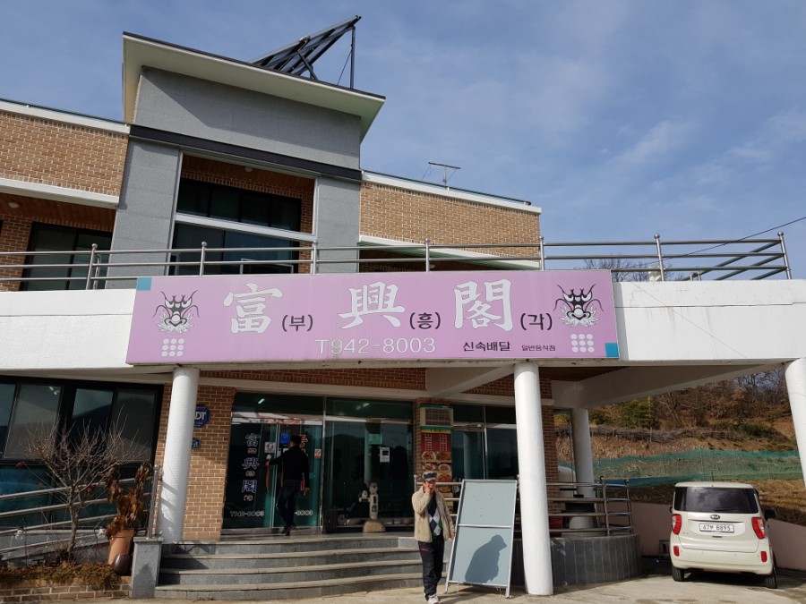부흥각 이미지
