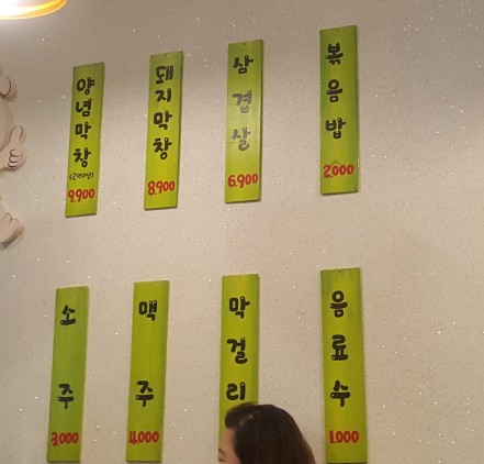 도새기막창 이미지