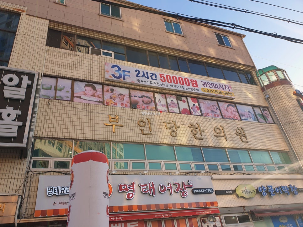 부인당한의원 이미지