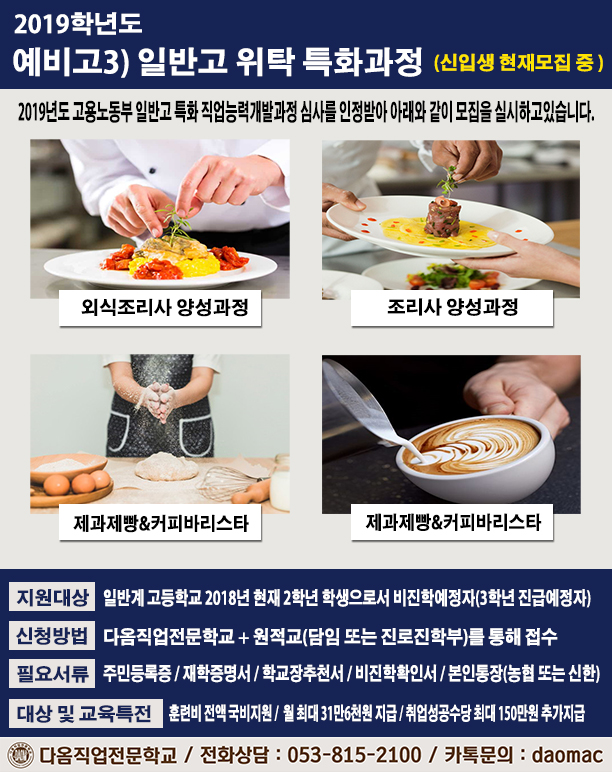다옴커피바리스타제과제빵학원 이미지