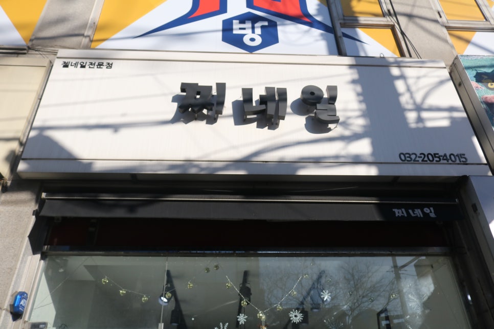 네일이찌 이미지