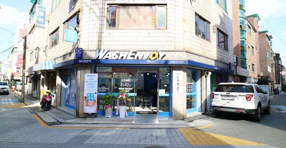 워시엔조이 이미지