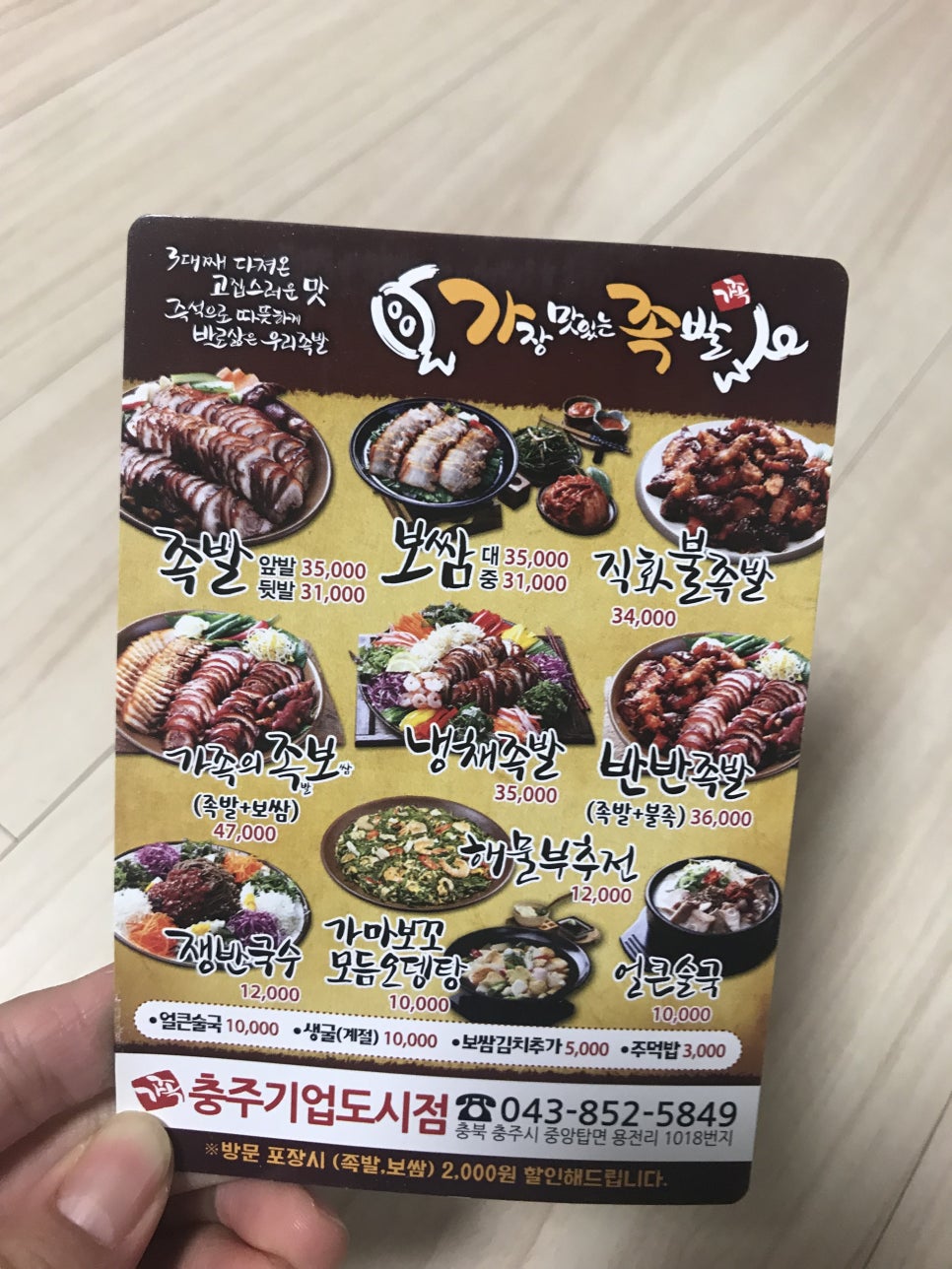 가장맛있는족발충주 이미지