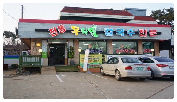 전통우리밀칼국수전문 이미지