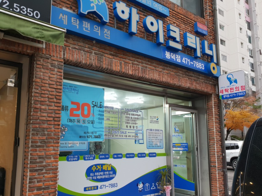 하이크리닝협동조합 이미지