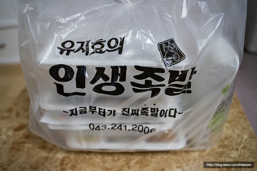 유지효의인생족발 이미지