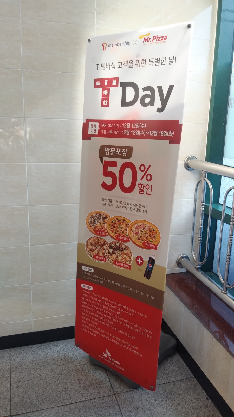 미스터피자아시아드2호점 이미지