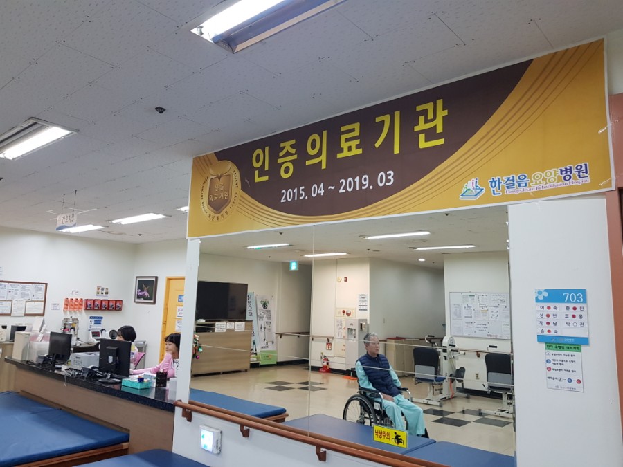 한걸음요양병원 이미지