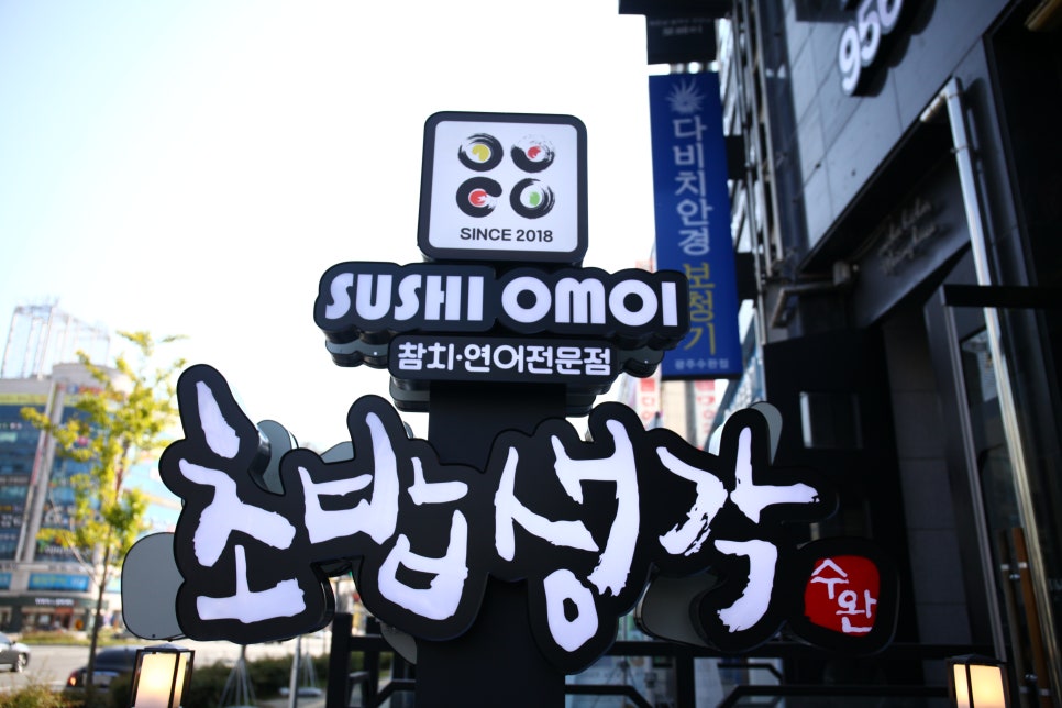 수완초밥 이미지