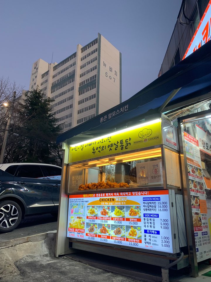 맘모스치킨 이미지