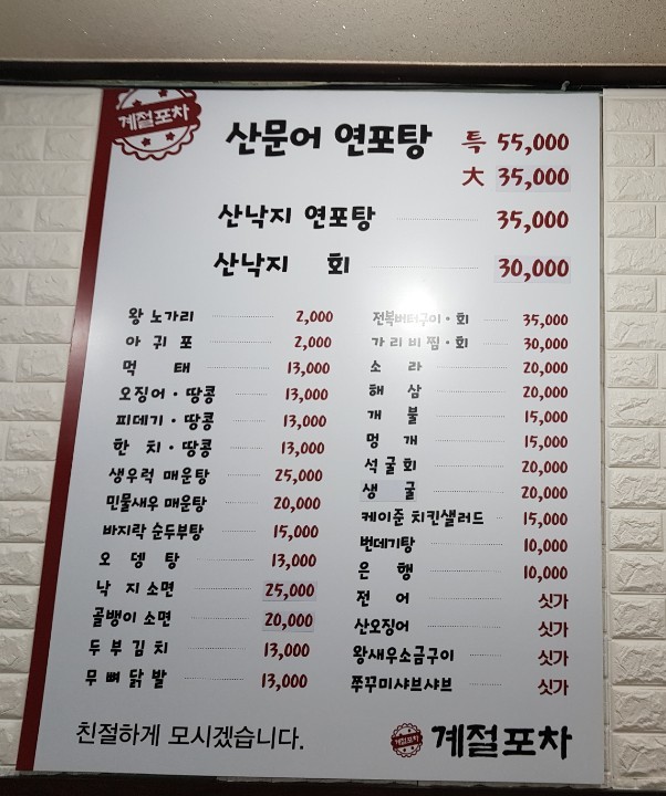 계절포차 이미지