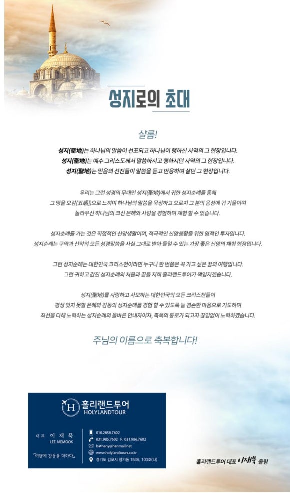홀리랜드투어 이미지