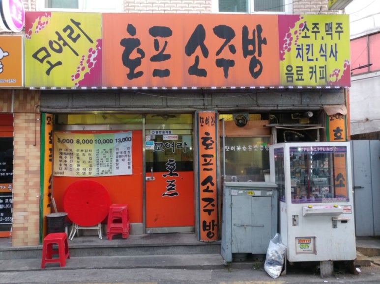 참새 소주방 이미지