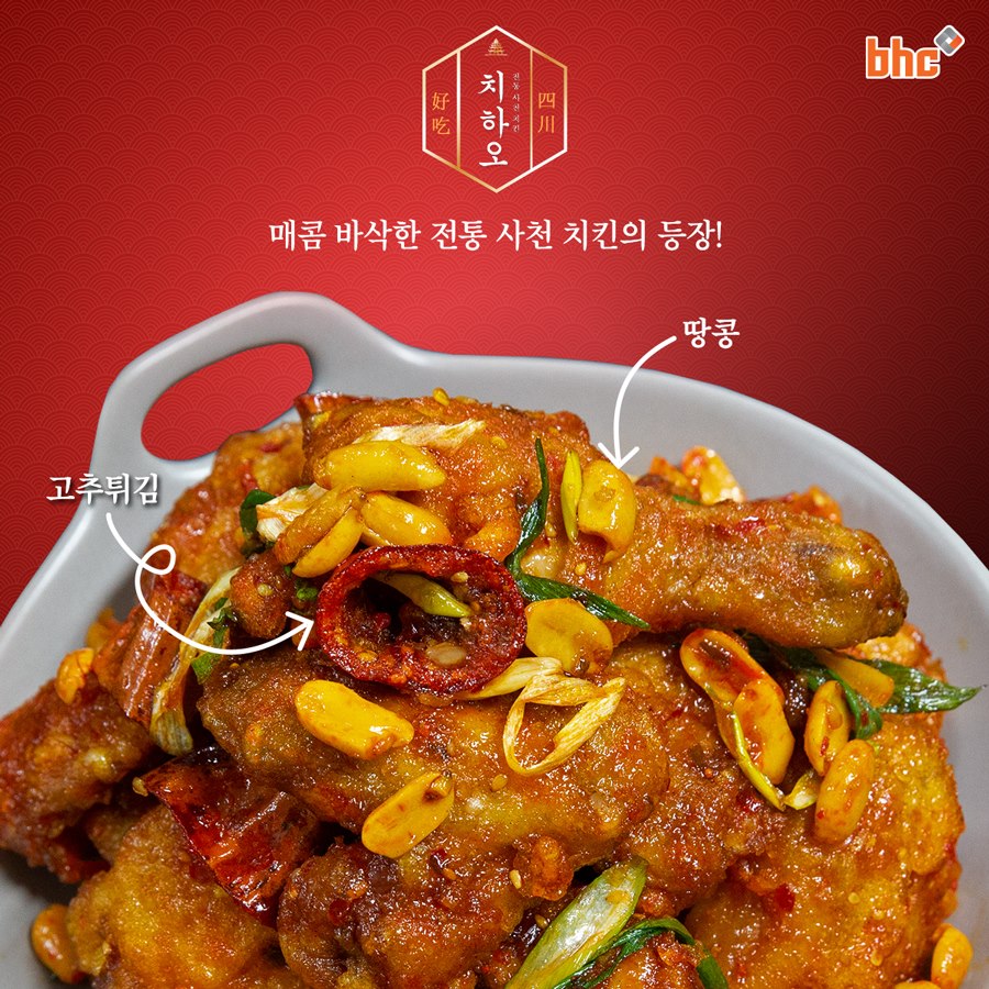 비에이치씨치킨(용봉점) 이미지