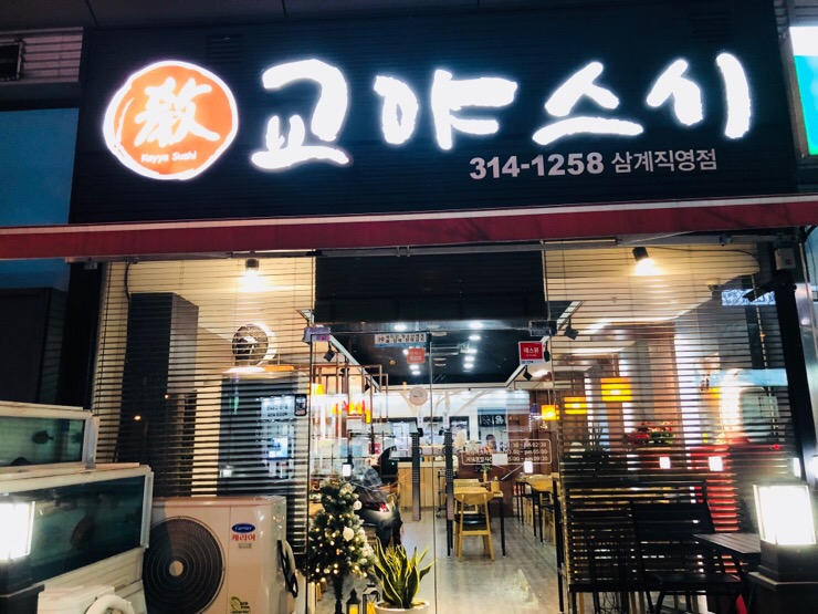 교야스시삼계 이미지