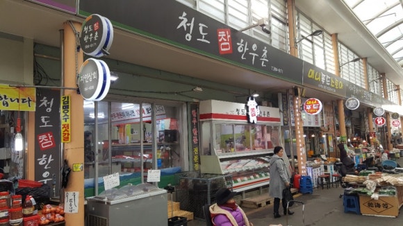 청도식육점 이미지