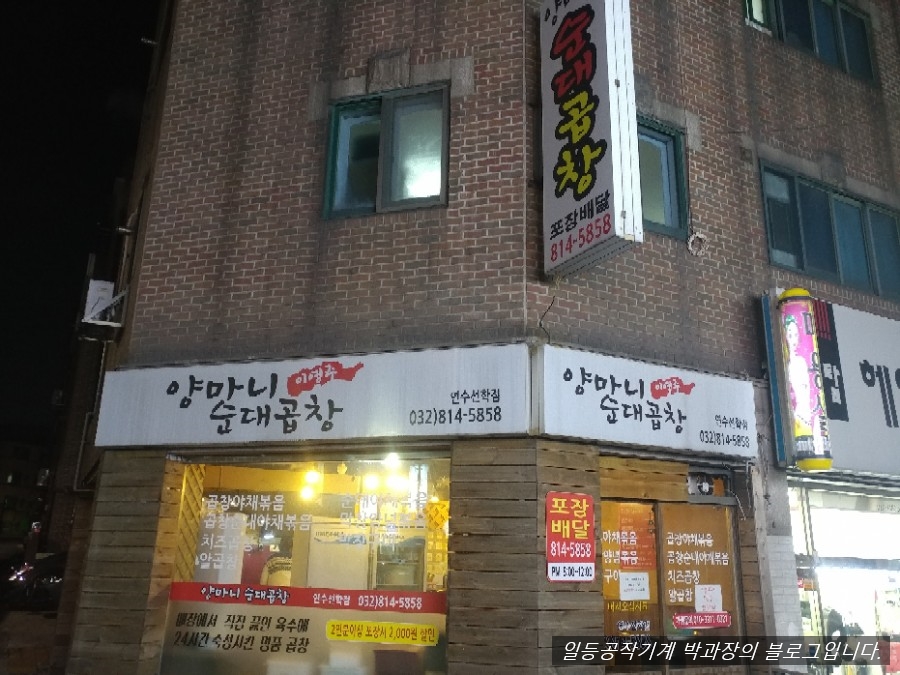 양마니순대곱창 이미지