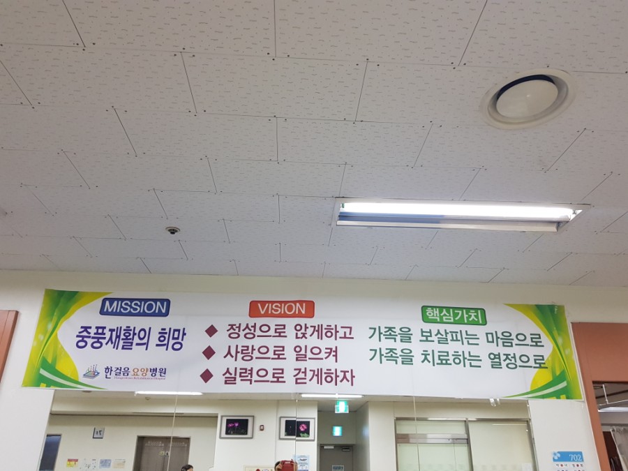 한걸음요양병원 이미지