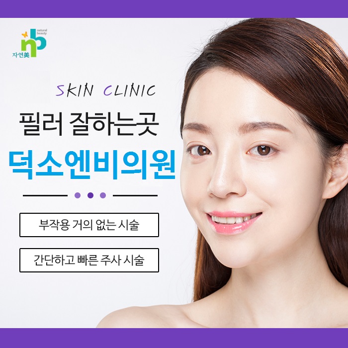 덕소엔비의원 이미지