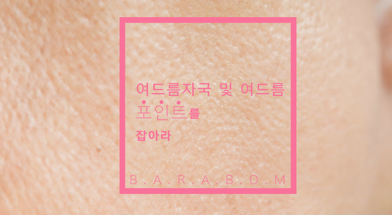 바라봄피부과 이미지