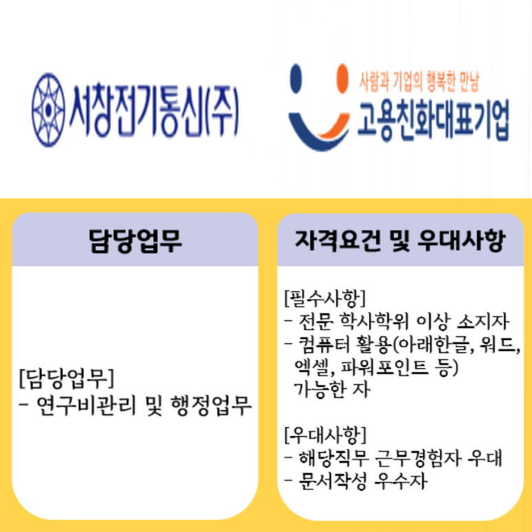 서창전기통신(주) 이미지