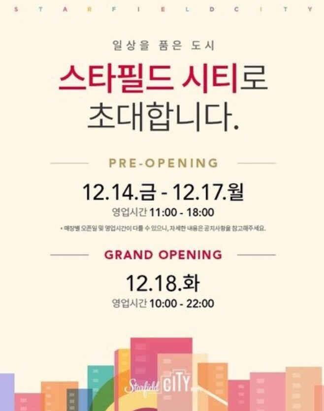 스타필드시티 위례점 이미지