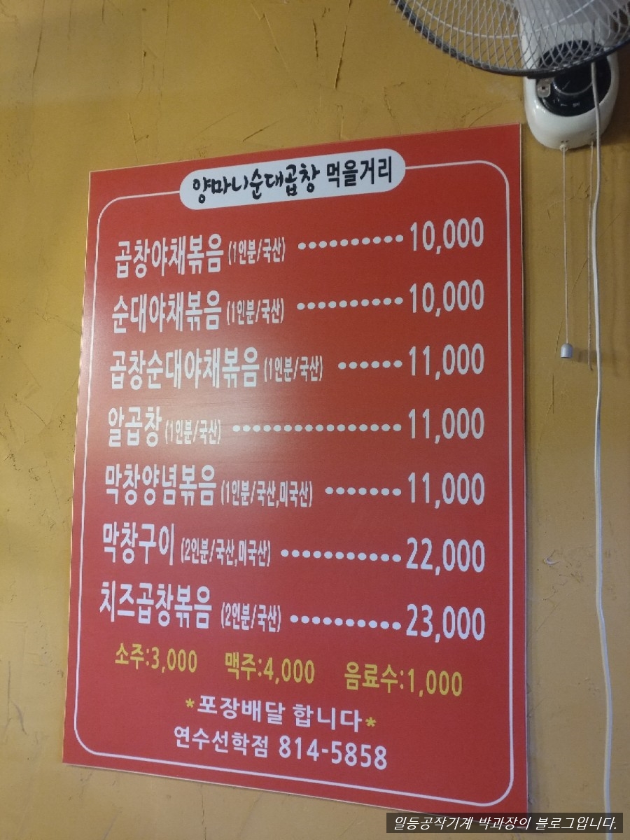 양마니순대곱창 이미지