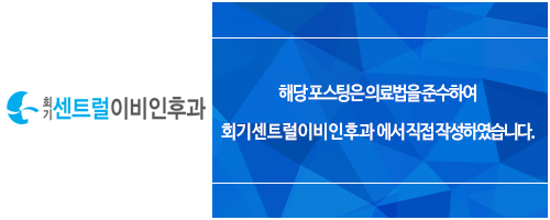 회기센트럴이비인후과의원 이미지