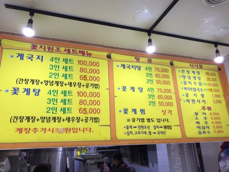 원조꽃게장 이미지