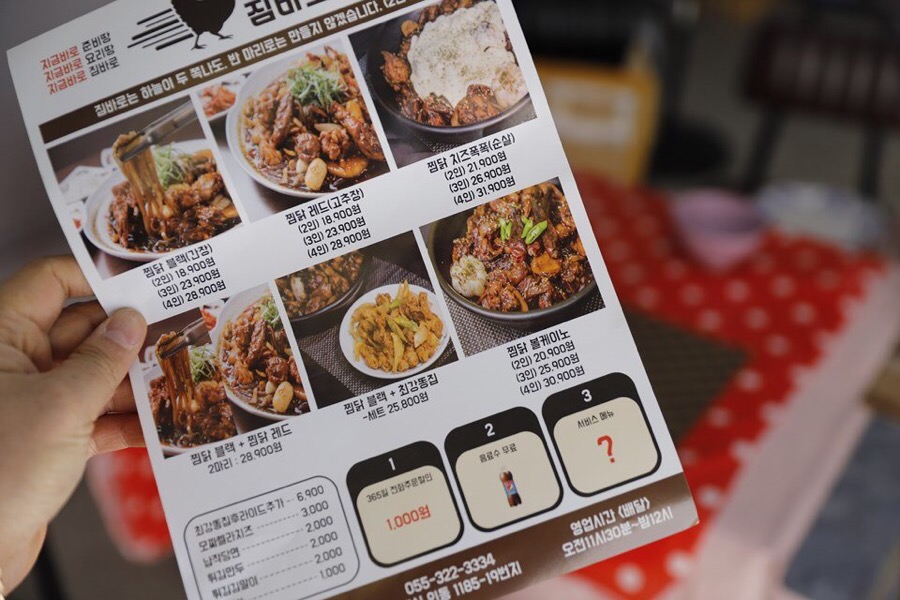 소문난찜닭 이미지