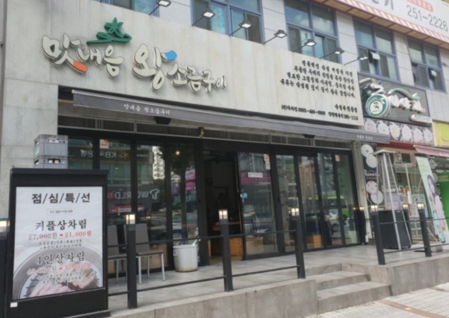 맛내음왕소금구이팔용점 이미지