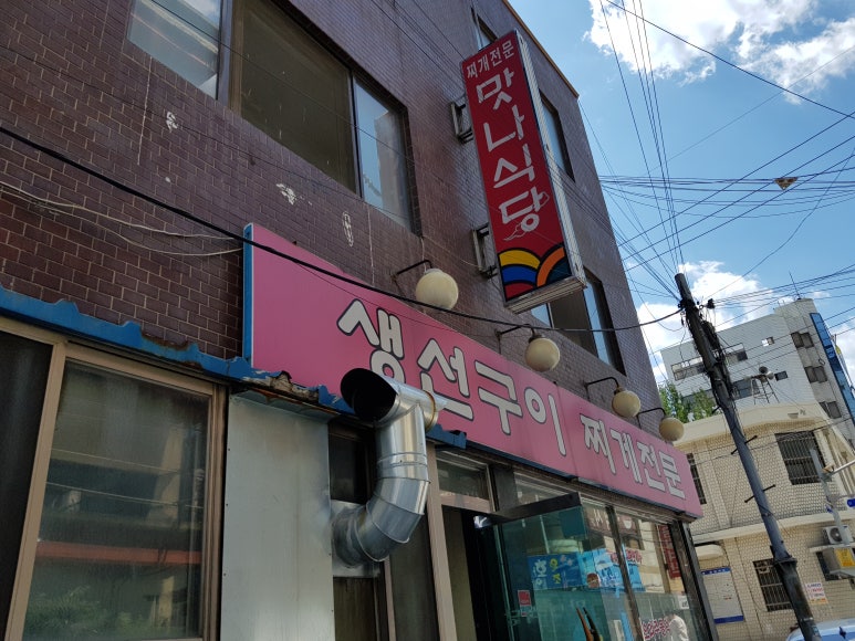 맛나식당 이미지