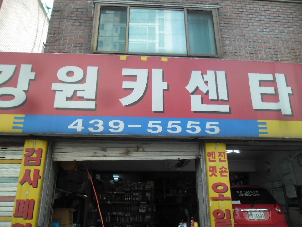 강원카센터 이미지