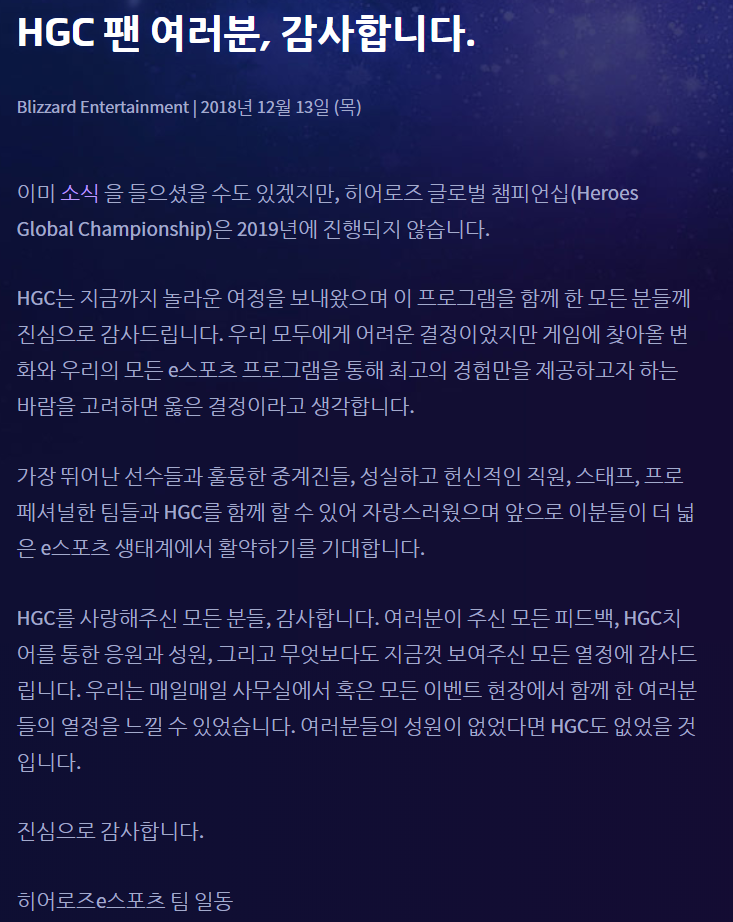 히오스 히어로즈 오브 더 스톰 대회 Hgc 폐지 개발진 축소 네이버 블로그