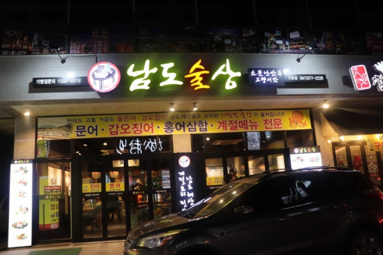 남도술상천안 이미지