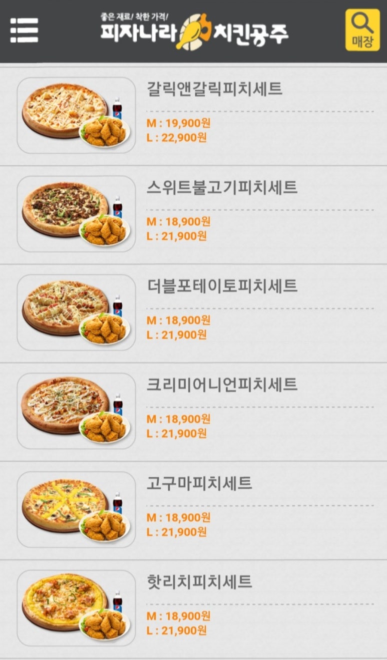 피자나라치킨공주 이미지