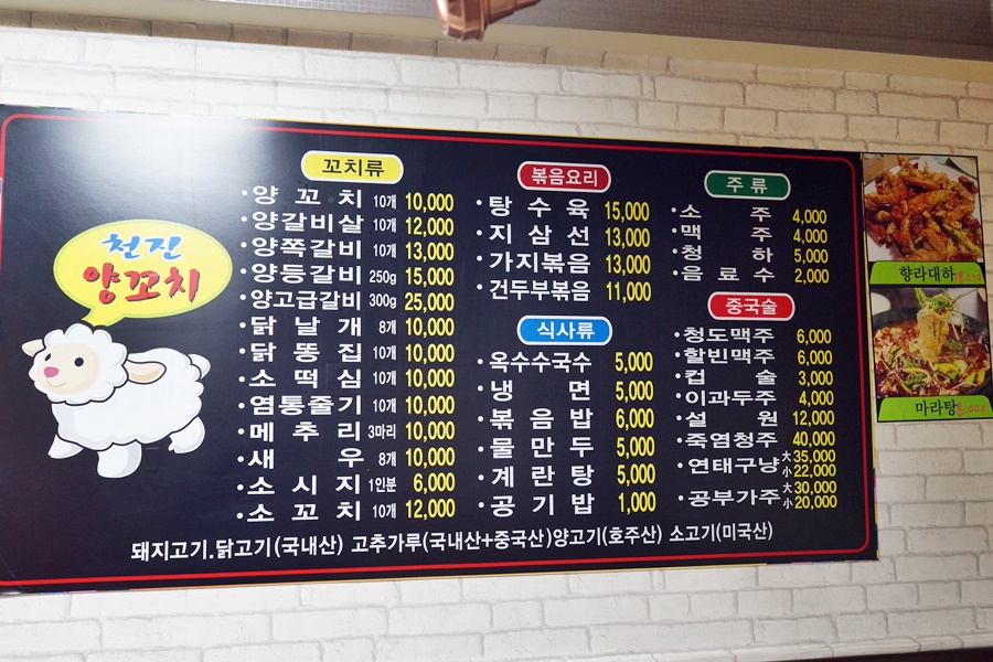 천진양꼬치 이미지