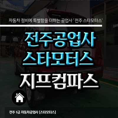 스타모터스자동차정비 이미지
