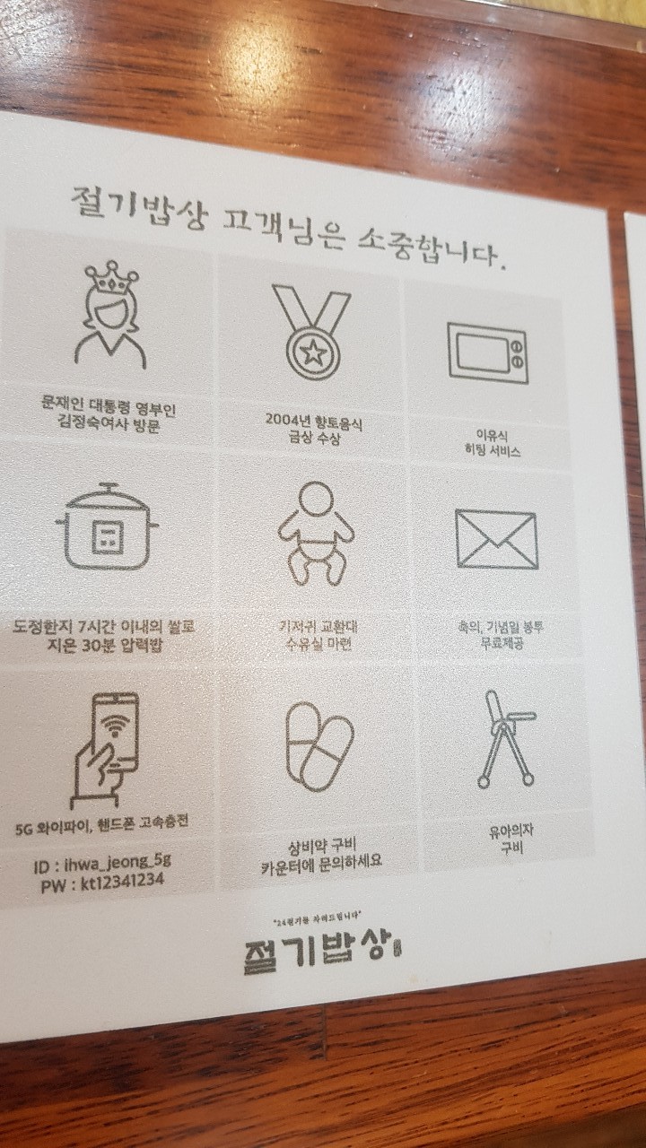 절기밥상 이미지