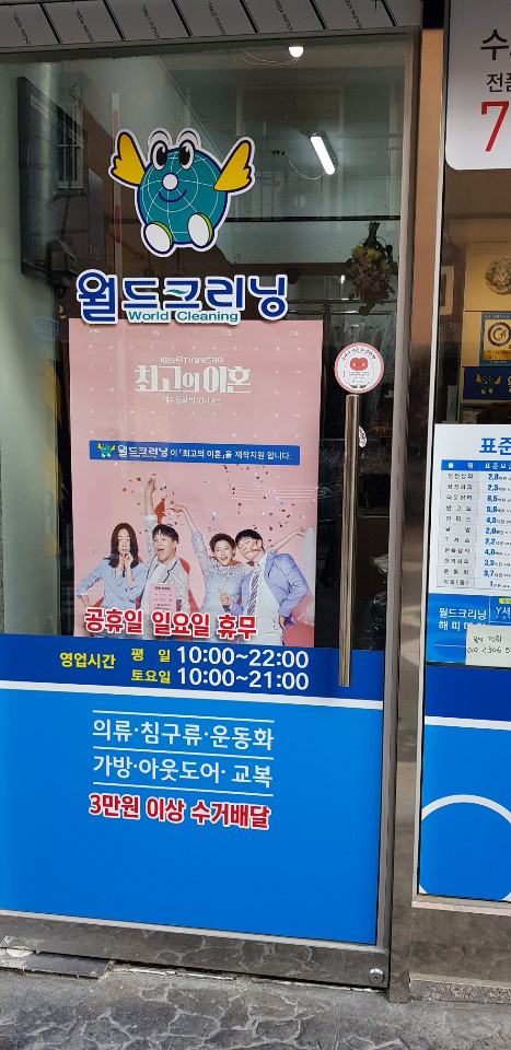 모범세탁소 이미지