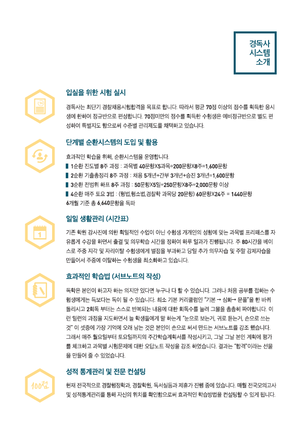 경독사스파르타학원 이미지