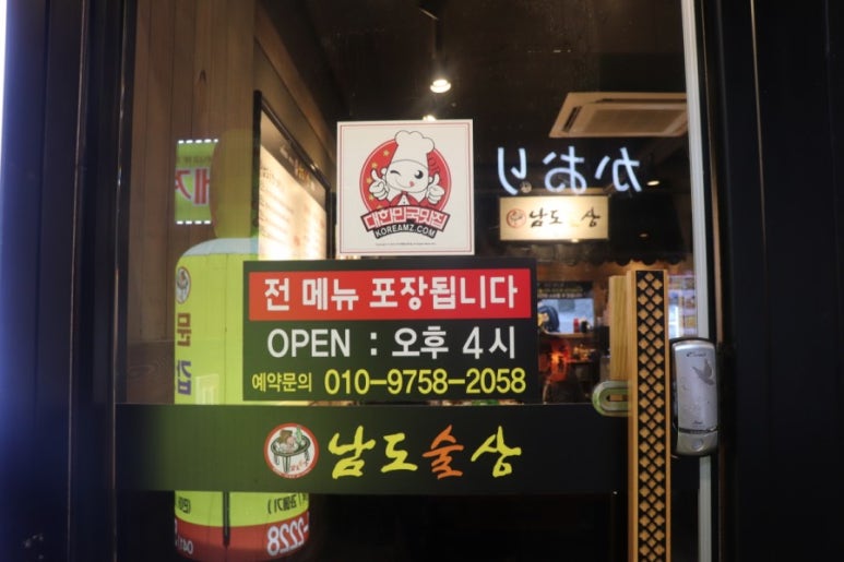 남도술상천안 이미지