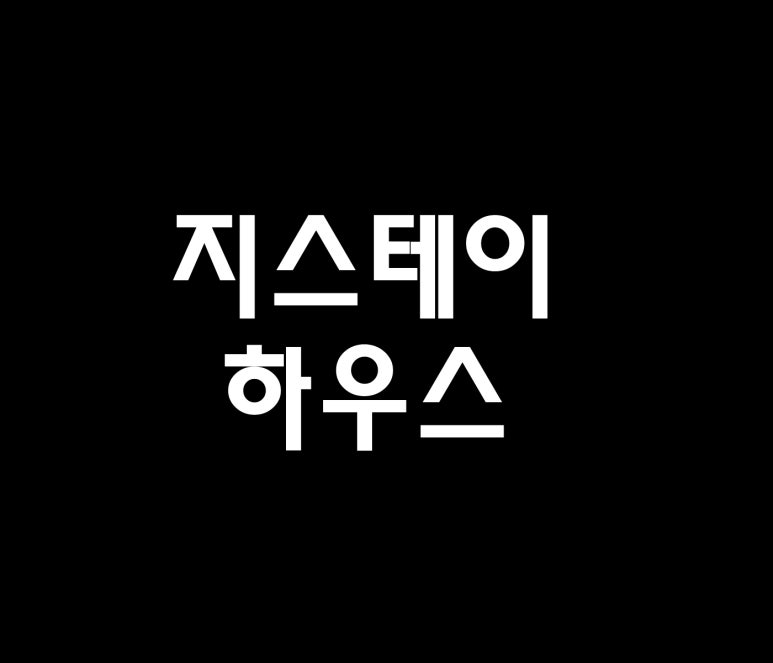 지성건설(주) 이미지