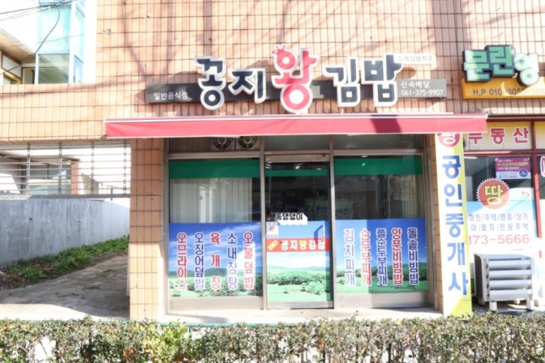 꽁지왕김밥 이미지