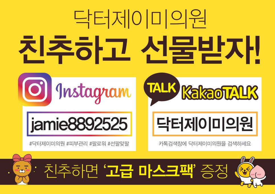 닥터제이미의원 이미지