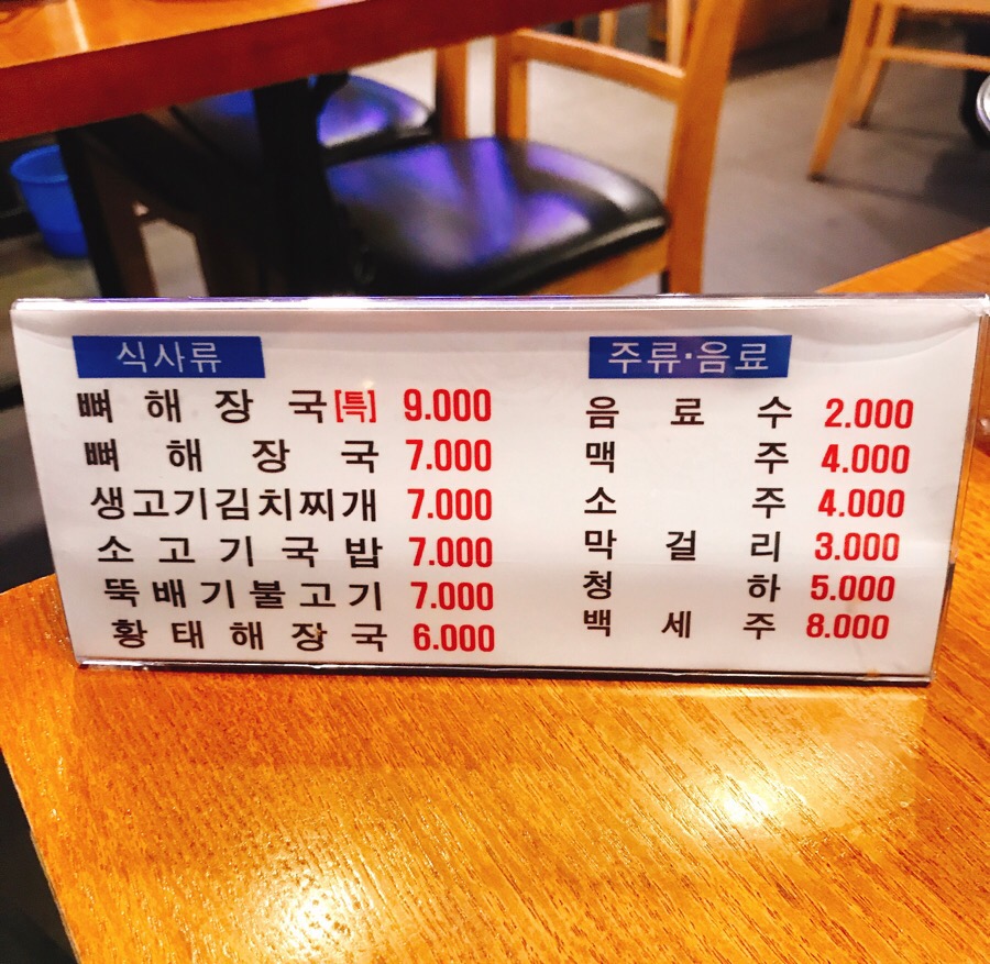 24시 미아 감자탕 이미지