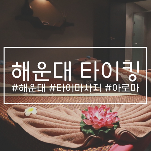 타이킹 이미지