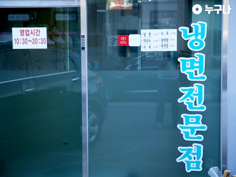 이조면옥 이미지